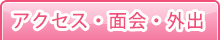 交通アクセス