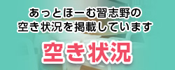 空き状況